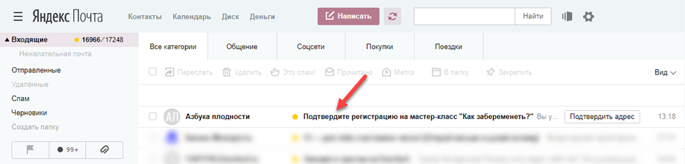 1. Перейдите на свою почту и откройте письмо 1. Перейдите на свою почту и откройте письмо