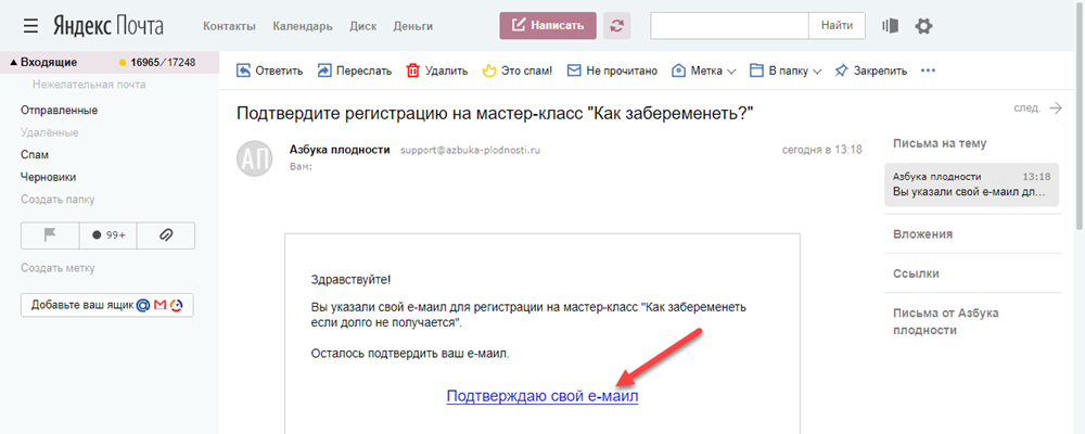 2. Кликните по ссылке для подтверждения е-маил 2. Кликните по ссылке для подтверждения е-маил